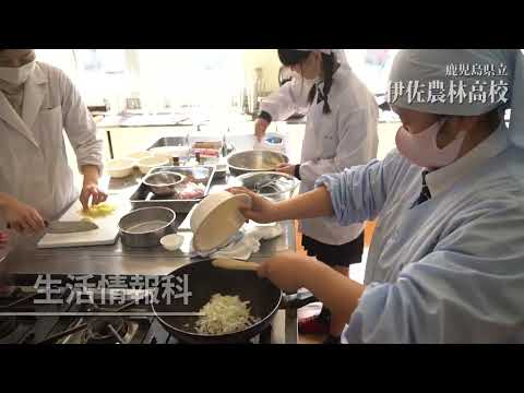 34伊佐農林高校