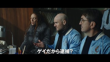 ゲイ水球チーム　異国の地で同性愛者矯正施設に収容される　映画「シャイニー・シュリンプス！世界に羽ばたけ」予告