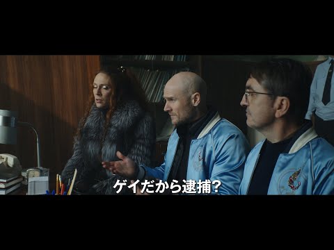 ゲイ水球チーム　異国の地で同性愛者矯正施設に収容される　映画「シャイニー・シュリンプス！世界に羽ばたけ」予告