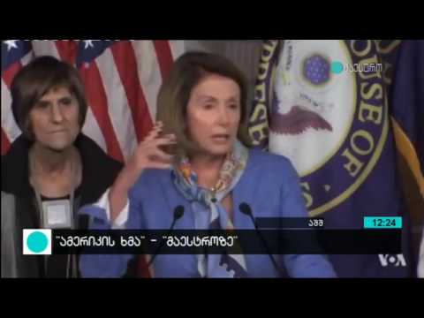 ნენსი პელოსი ტრამპს \"დემაგოგს\" უწოდებს