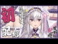 【初配信】初めまして、都みゆりです!!【荒野の長侍 新人Vtuber】#みゆり出陣