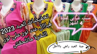 جولة في ساحة الشهداء الجزائر العاصمة  محل نور على نور اسعار خيالية💰 و تخفيضات هبال جبة عيد 2023