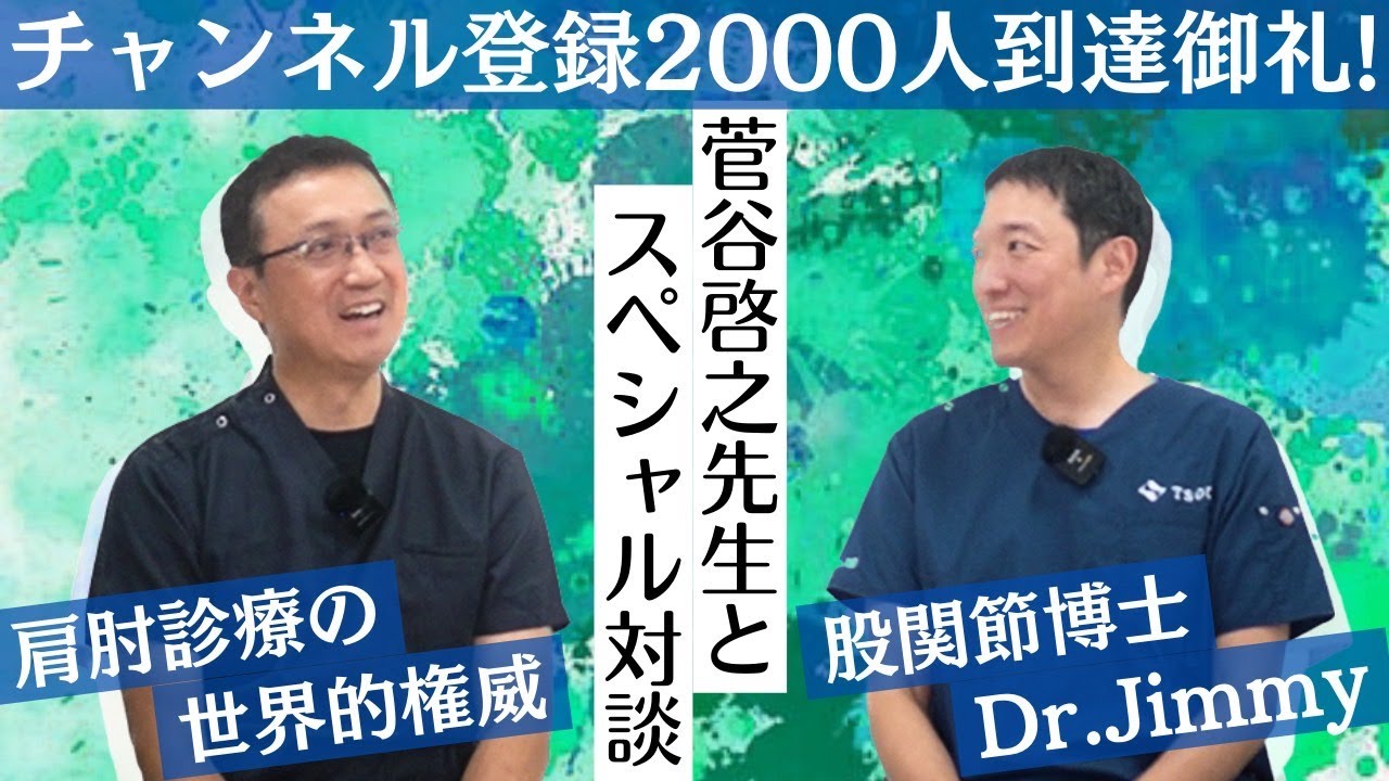 菅谷啓之先生にご登場いただきました！【チャンネル登録2000人到達御礼