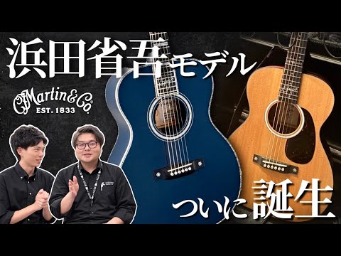[Martin × Shogo Hamada] A Made-to-Order Signature Model Is Born!