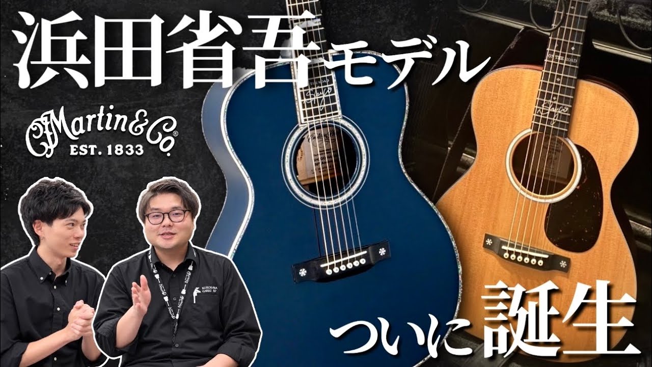 Martin × Shogo Hamada] A Made-to-Order Signature Model Is Born