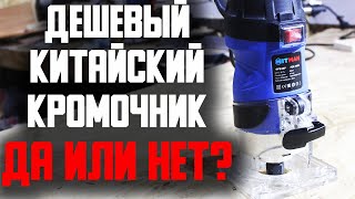 Очень дешёвый кромочный фрезер HITMAN HRZ 900S (он же Favourite FER 900S)\ Обзор и тест.