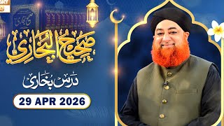 Dars e Bukhari Shareef | 29 April 2026 | Mufti Muhammad Akmal