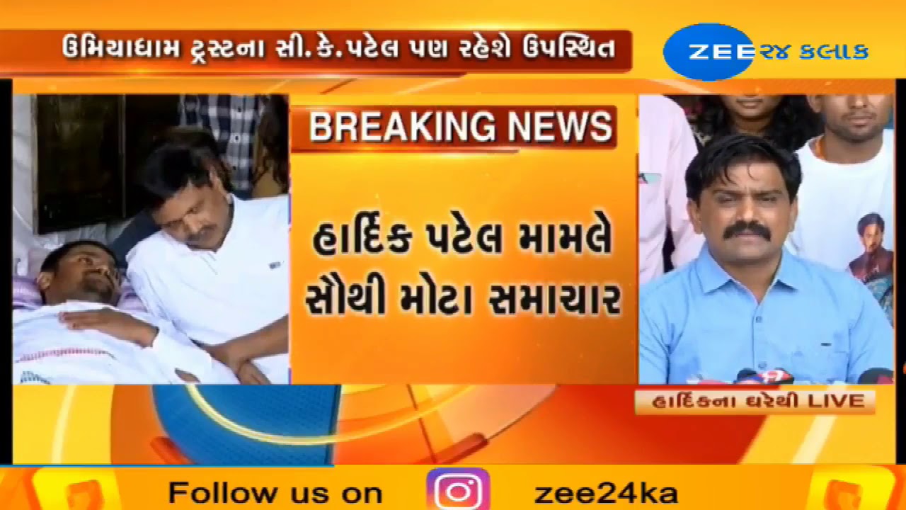 Hardik Patel to break indefinite fast today - Zee 24 Kalak
