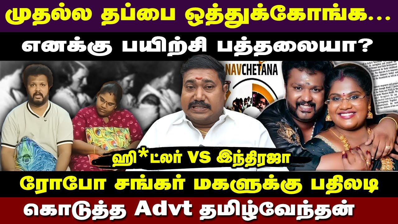 Advocate tamilvendan takes on actor robo shankar daughter