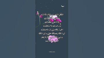 اللهم أنت ربي لا إله إلا أنت #استغفار #استغفر_الله #أذكار #azkar #istiğfar #istighfar
