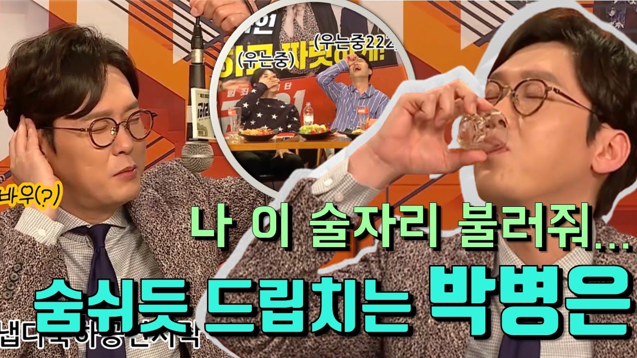 완전 술자리 인싸재질,,,박병은이랑 회식할래 | 원라인 무비토크 박병은 레전드 드립 모음