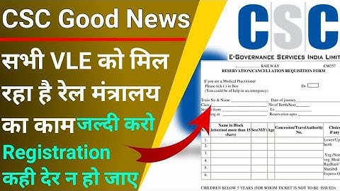 CSC VLE Good News | अब VLE करेंगे रेल मंत्रालय का काम | 18 हजार हर महीने मिलेंगे | csc news