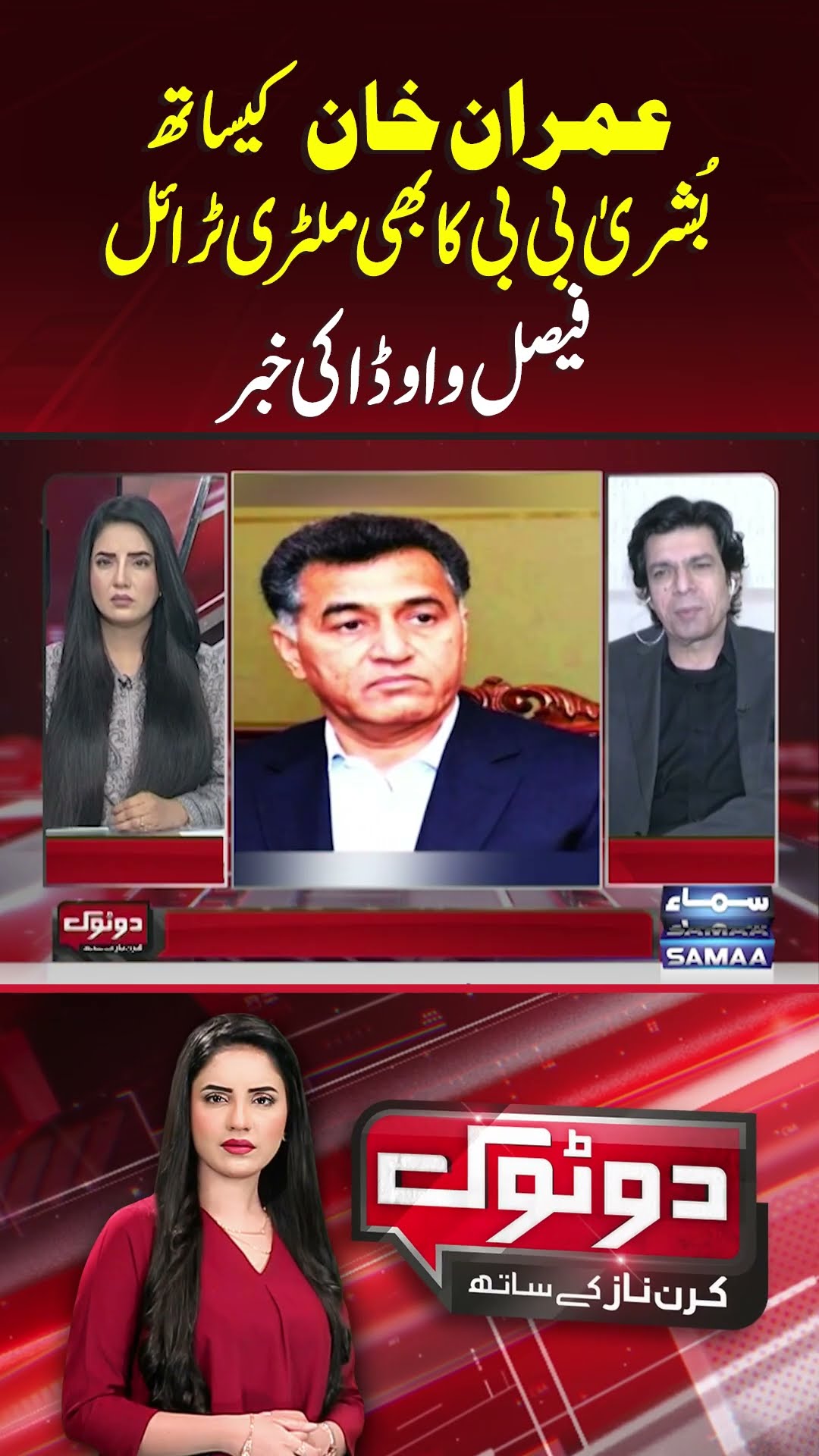 Imran Khan Aur Bushra Bibi Dono Ka Military Trial | Do Tok | #trendingshorts