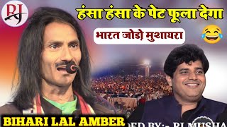 Bihari lal Amber ka jabrdast comedy//jashne imran Pratapgarhi