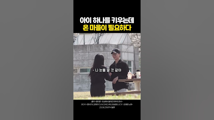 아이 하나를 키우는데 온 마을이 필요하다