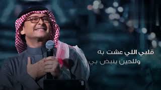 عبدالمجيد عبدالله - جيت قبلك (حصرياً) | 2023 | Abdul Majeed Abdullah - Jeet Gablek بدون موسيقى صافي