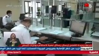 حمص - خدمة جديدة تتضمن إرسال رسائل نصية لاستلام جوازات السفر