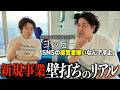 超大者ライターと新規事業の相談会