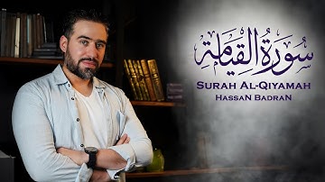 سورة القيامة - حسان بدران | Surah Al-Qiyamah - Hassan Badran