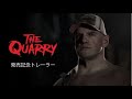 『クアリー ～悪夢のサマーキャンプ』発売記念トレーラー