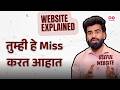 आमच्या Website वर काय काय Useful आहे? Useful Website Full Review in Marathi
