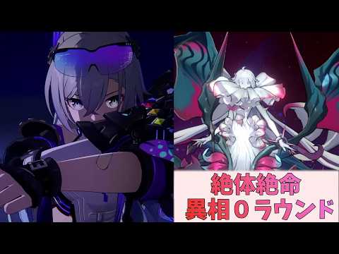 【 崩壊スターレイル 】異相の仲裁　絶体絶命『幸福文法』完凸銀狼Lv999でフルオート0Rクリア 【 honkaistarrail 】