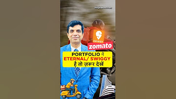 Portfolio में Eternal/Swiggy है तो ज़रूर देखें