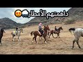داهمتهم الأمطار وهم على الخيل روشتهم ترويش/شبينا لهم🔥يتدفون