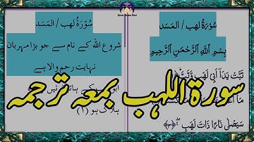 Surah Al Lahab/Surah Al Masad | Big Font Text & Highlights.