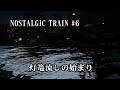 【NOSTALGIC TRAIN(ノスタルジックトレイン) 実況#6】 のんびり田舎を散歩する。夏霧町にまつわる神隠しの謎を探るミステリー 【日本語】