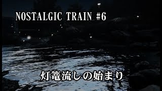 【NOSTALGIC TRAIN(ノスタルジックトレイン) 実況#6】 のんびり田舎を散歩する。夏霧町にまつわる神隠しの謎を探るミステリー 【日本語】