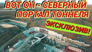 Крымский(июль 2018)мост! ЭКСКЛЮЗИВ! Северный портал(вход) в тоннель! Ж/Д подходы с Крыма! Коммент! Крымский(июль 2018)мост! ЭКСКЛЮЗИВ! Северный портал(вход) в тоннель! Ж/Д подходы с Крыма! Коммент!