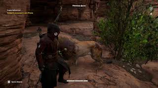Assassin’s Creed Origins Часть 61: Cтарая библиотека. Сборщик налогов. (Локация Ном Сапи - рес)