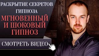 Обучение гипнозу. Раскрытие секретов гипноза. Урок: 