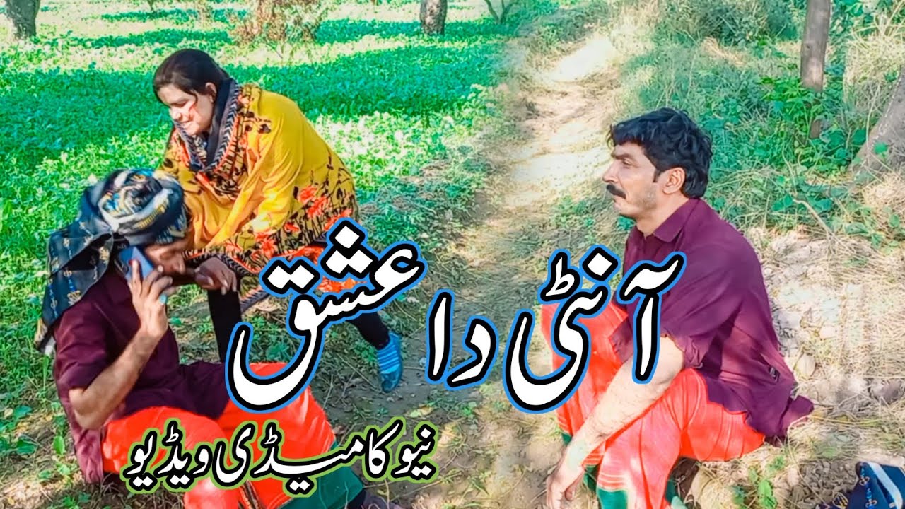 AUNTY DA ISHQ // ASIF TALLU MAHNOOR SIAL DR WAJID NEW FUNNY VIDEO 2023