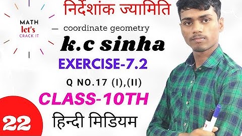 coordinate geometri class 10 in hindi || k.c sinha class 10 math || exercise 7.2 question number 17