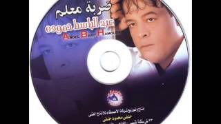 متصحوش المواجع سمعها