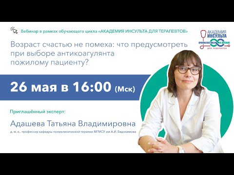 Возраст счастью не помеха: что предусмотреть при выборе антикоагулянта пожилому пациенту?