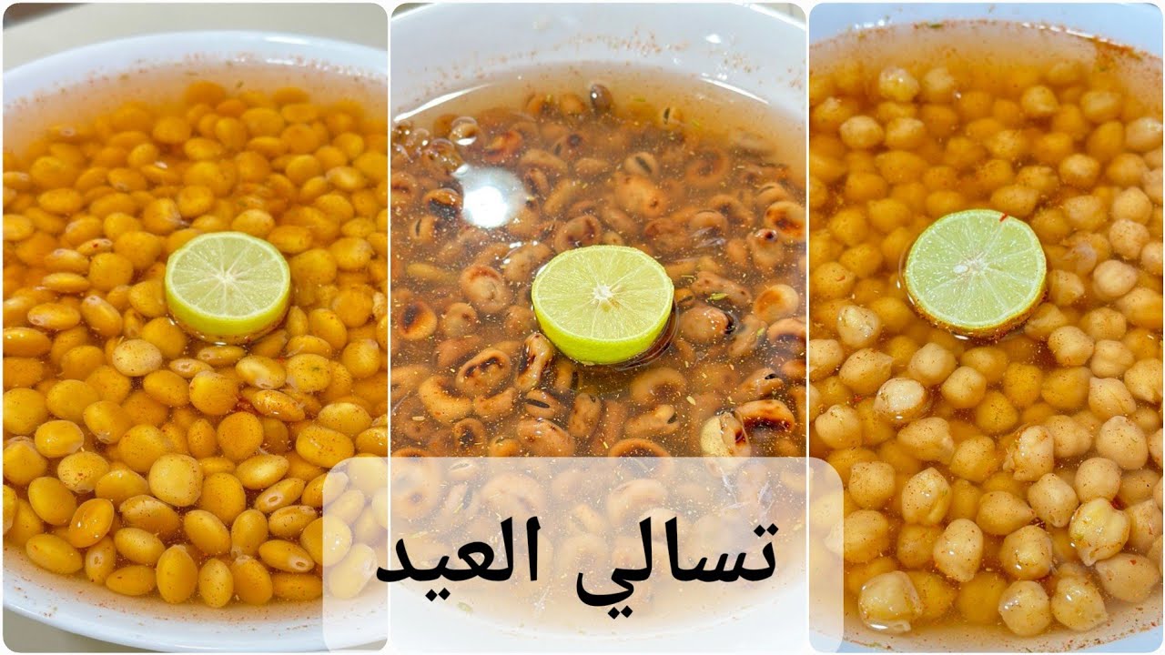 متحلاش اللمه غير بتسالى العيد .. هاتعمليها في دقايق 👌وقولولى مين فيكم جرب الفول المشوي ⁉️🤔