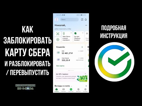 Как Заблокировать Карту Сбербанка И Перевыпустить Или Разблокировать Карту В Сбербанк Онлайн