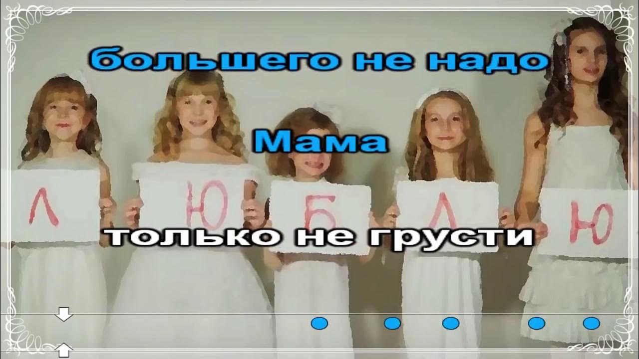 Мама будь всегда какой