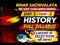 Bihar Sachivalaya 90 Day Challenge Series Day-2 (Part-2) | Lucent से Selection नहीं?