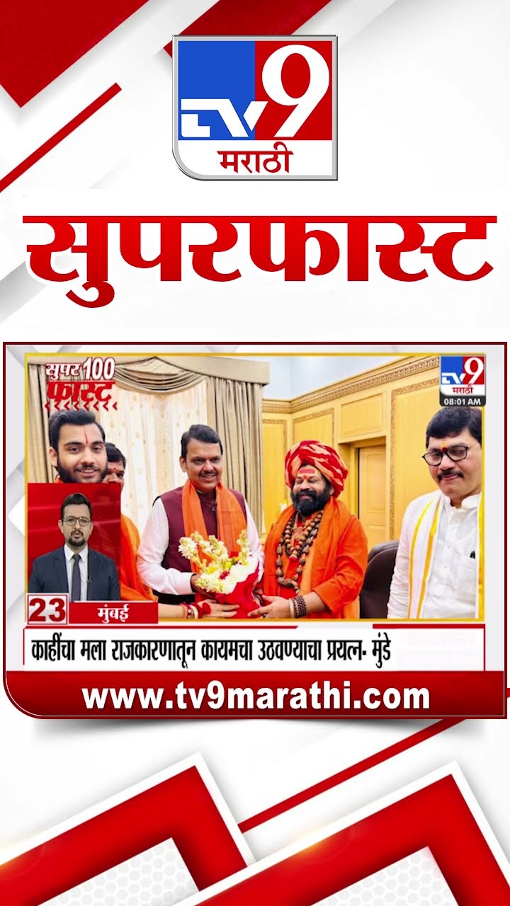 100 SuperFast | सुपरफास्ट 100 न्यूज | 27 December 2024 | Marathi News | tv9 marathi