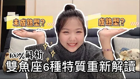 双鱼座大解析！双鱼男内心住着小女孩？ 6种特质你们都解读错了 ｜星座研究室｜ - 天天要闻