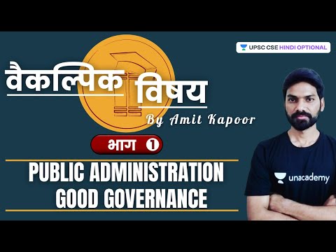 L11: Public Administration - Good Governance | UPSC CSE/IAS 2021/22 I Hindi Optional | Amit Kapoor