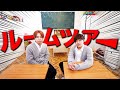 【数十万円】教室に改造!?新居ルームツアー!!!!