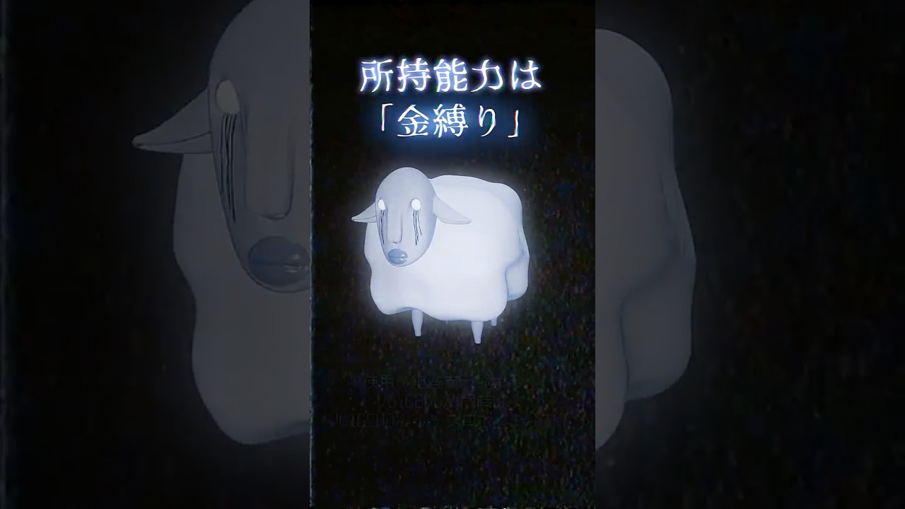 Ghoss021: 毛刈りのラム【Galeid.亡霊図鑑】 #b3d #animation #ホラーゲーム
