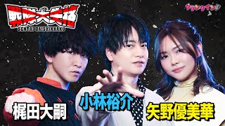 r*n様 戦隊大失格　小林裕介　梶田大嗣　矢野優美華　直筆サイン入り色紙　当選品 mqdefault.jpg