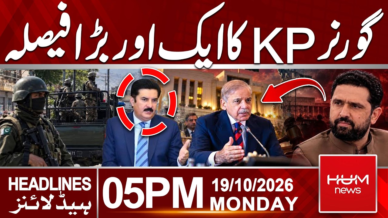 Another Major Decision by the KP Governor | 05 PM Headlines | Hum News | Pakistan