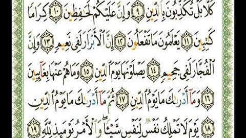 سورة الانفطار 82 - 114 شيرزاد عبد الرحمن طاهر - قراءة مرتلة